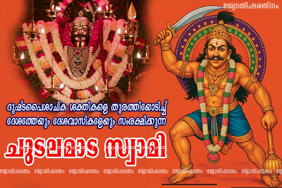 ചുടലമാടസ്വാമി