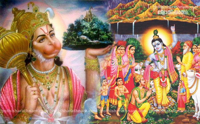 ഗോവര്‍ദ്ധനഗിരിക്ക് ഹനുമാന്‍ നല്‍കിയ വാഗ്ദാനം